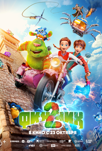 Финник 2 (2025) онлайн бесплатно